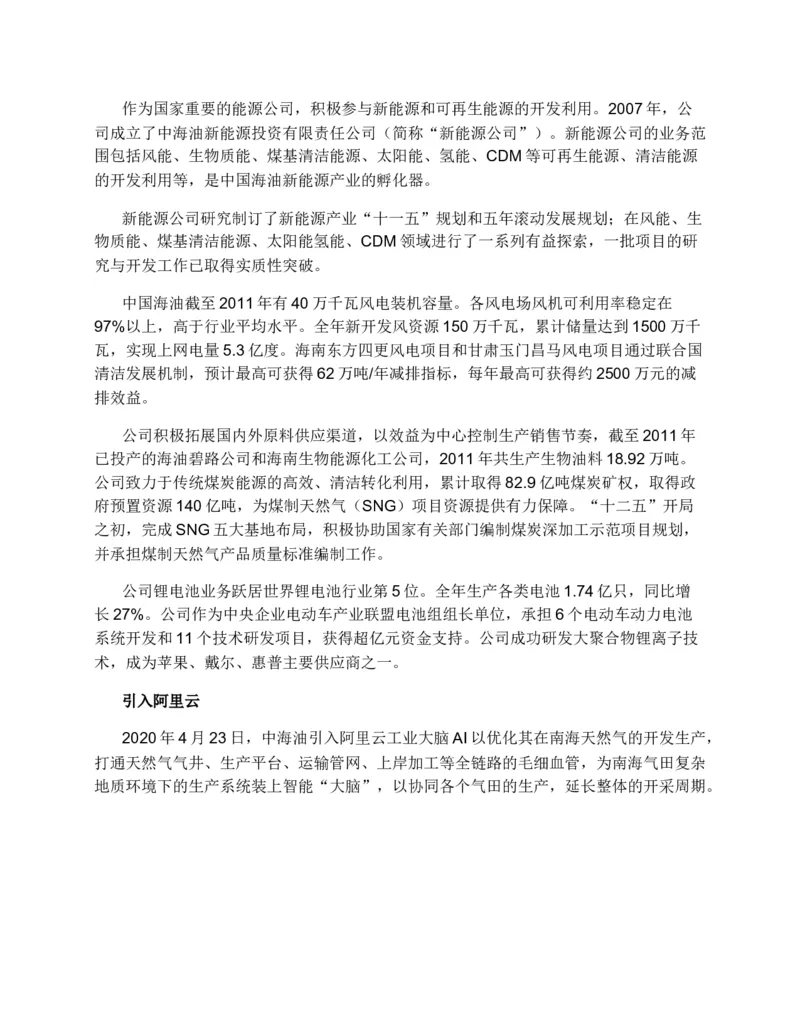 中海油企业文化常考知识点总结复习巩固精华版_三桶油_中海油_4-中国海油企业文化和石油常识