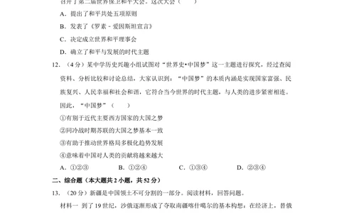 2013年高考历史试卷（重庆）（空白卷）_历史历年高考真题_新&middot;Word版2008-2025&middot;高考历史真题_历史（按省份分类）2008-2025_2012-2025&middot;（重庆）历史高考真题