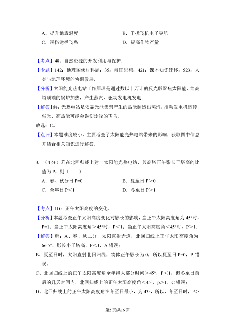 2014年高考地理试卷（新课标Ⅰ）（解析卷）_地理历年高考真题_新&middot;PDF版2008-2025&middot;高考地理真题_地理（按省份分类）2008-2025_2008-2024&middot;（江西）地理高考真题