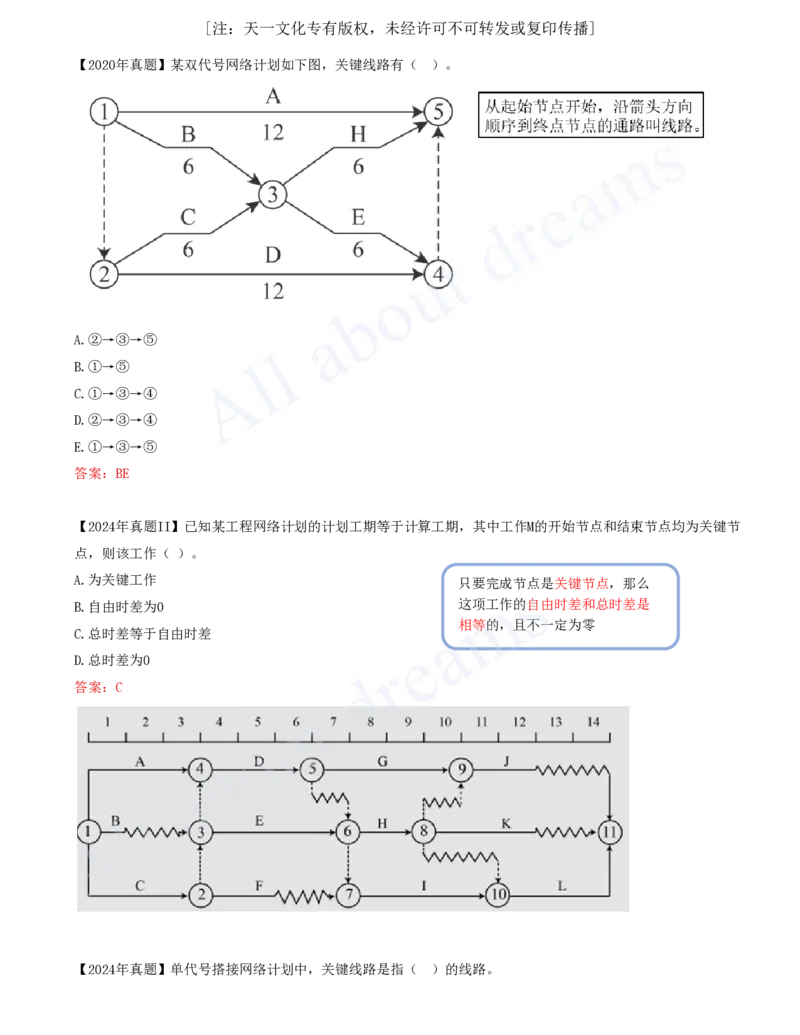 2025-46-第4章-4.3.3-关键工作及关键线路确定方法-4.3.1-_2026年一级建造师_2026年一建管理_2025年一建管理SVIP_02-基础精讲✿高端面授✿深度强化_讲义