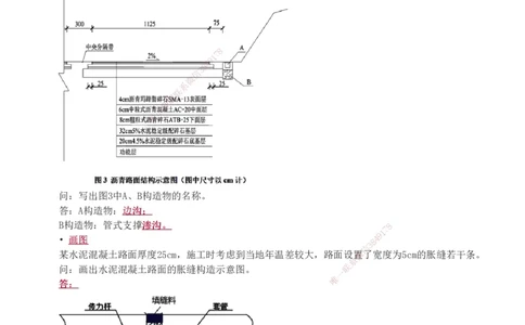 1-8_2026年一级建造师_2026年一建公路_2025年一建公路SVIP_04-冲刺串讲✿考点强化✿小灶集训_10-公路《案例专项班》安慧233