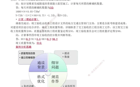 1-8_2026年一级建造师_2026年一建公路_2025年一建公路SVIP_04-冲刺串讲✿考点强化✿小灶集训_10-公路《案例专项班》安慧233