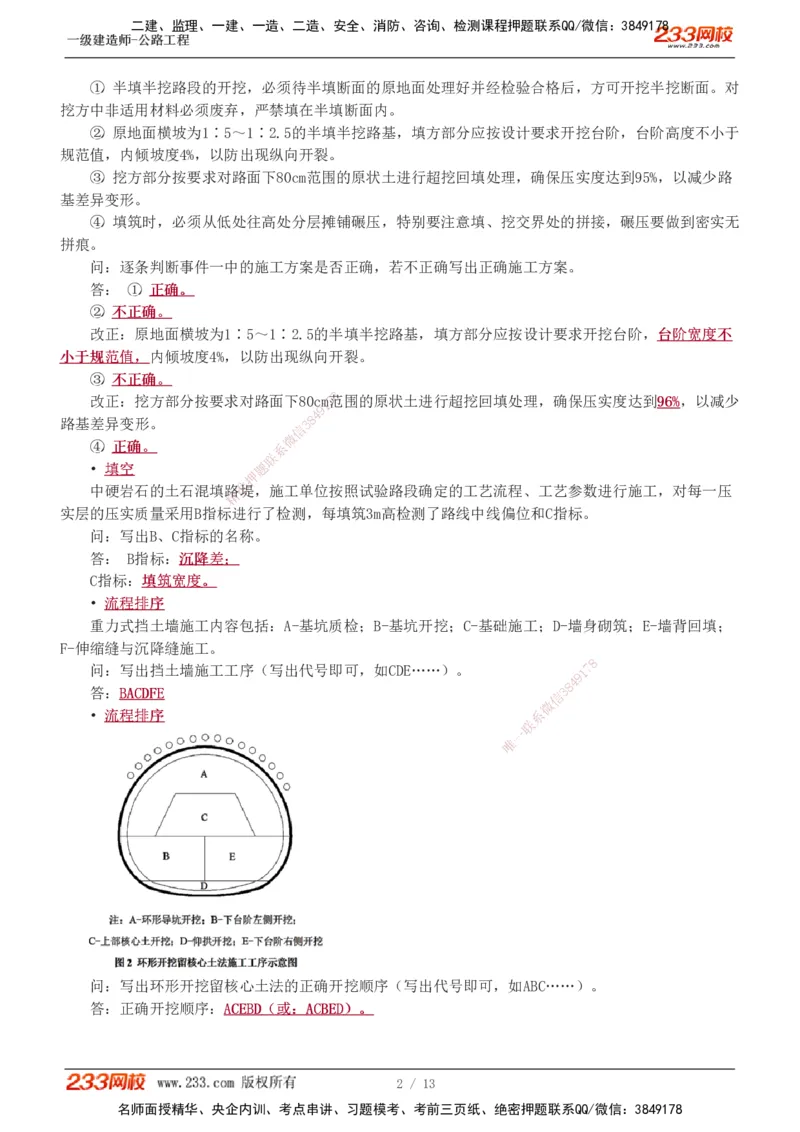 1-8_2026年一级建造师_2026年一建公路_2025年一建公路SVIP_04-冲刺串讲✿考点强化✿小灶集训_10-公路《案例专项班》安慧233