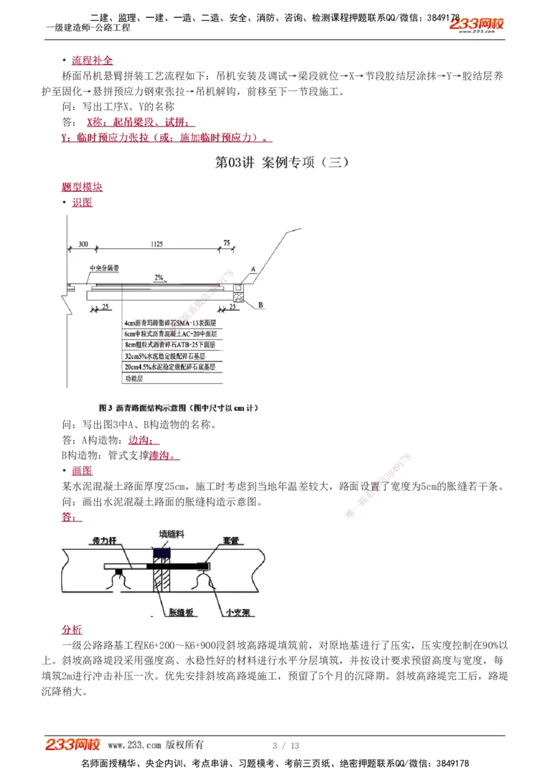 1-8_2026年一级建造师_2026年一建公路_2025年一建公路SVIP_04-冲刺串讲✿考点强化✿小灶集训_10-公路《案例专项班》安慧233