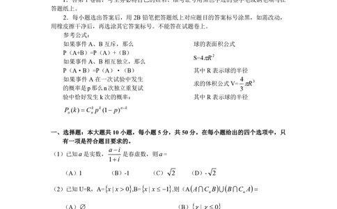 2008年高考数学试卷（理）（浙江）（空白卷）_历年高考真题合集_数学历年高考真题_新&middot;PDF版2008-2025&middot;高考数学真题_数学（按年份分类）2008-2025_2008&middot;高考数学真题