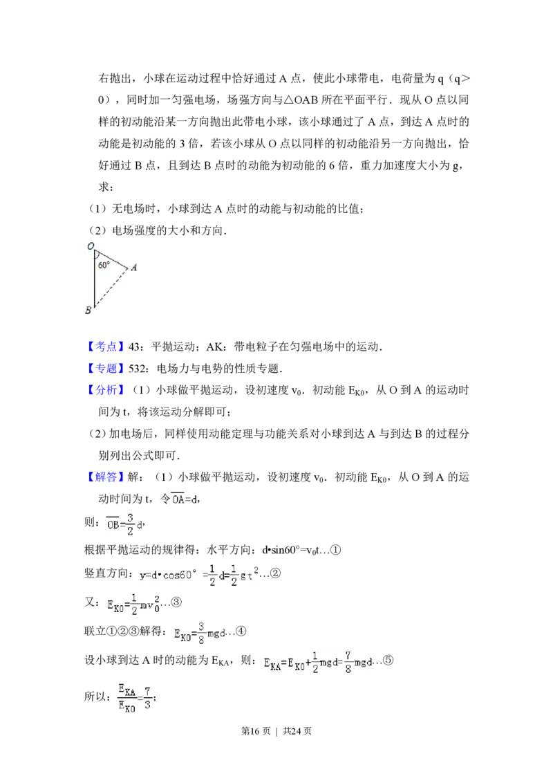 2014年高考物理试卷（新课标Ⅰ）（解析卷）_物理历年高考真题_新&middot;PDF版2008-2025&middot;高考物理真题_物理（按省份分类）2008-2025_2008-2024&middot;（江西）物理高考真题