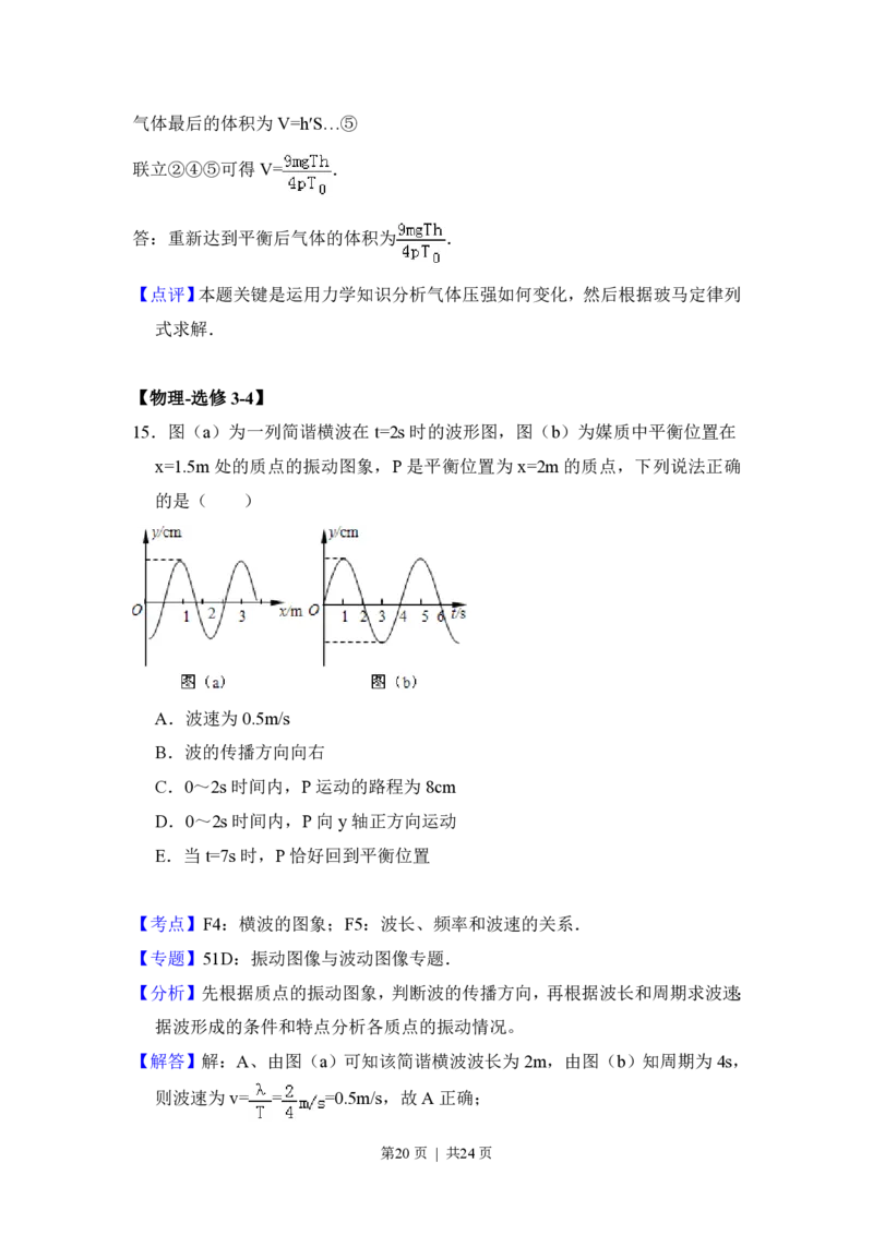 2014年高考物理试卷（新课标Ⅰ）（解析卷）_物理历年高考真题_新&middot;PDF版2008-2025&middot;高考物理真题_物理（按省份分类）2008-2025_2008-2024&middot;（江西）物理高考真题