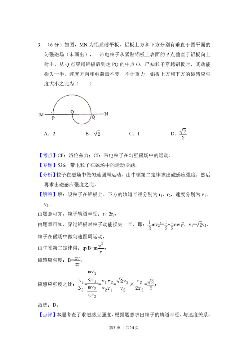 2014年高考物理试卷（新课标Ⅰ）（解析卷）_物理历年高考真题_新&middot;PDF版2008-2025&middot;高考物理真题_物理（按省份分类）2008-2025_2008-2024&middot;（江西）物理高考真题