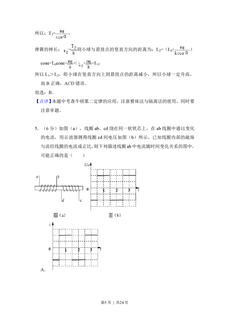 2014年高考物理试卷（新课标Ⅰ）（解析卷）_物理历年高考真题_新&middot;PDF版2008-2025&middot;高考物理真题_物理（按省份分类）2008-2025_2008-2024&middot;（江西）物理高考真题