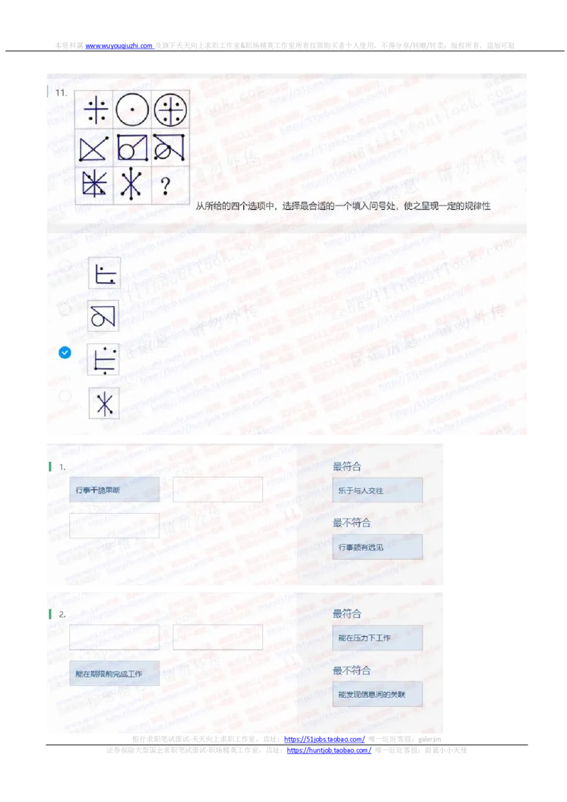 中信证券2022招聘在线测试完整真题及答案1_2025春招题库汇总_券商-基金题库-1_05基金券商汇总_中信证券_中信证券笔试_重中之重历年笔试真题及答案（12-23年）