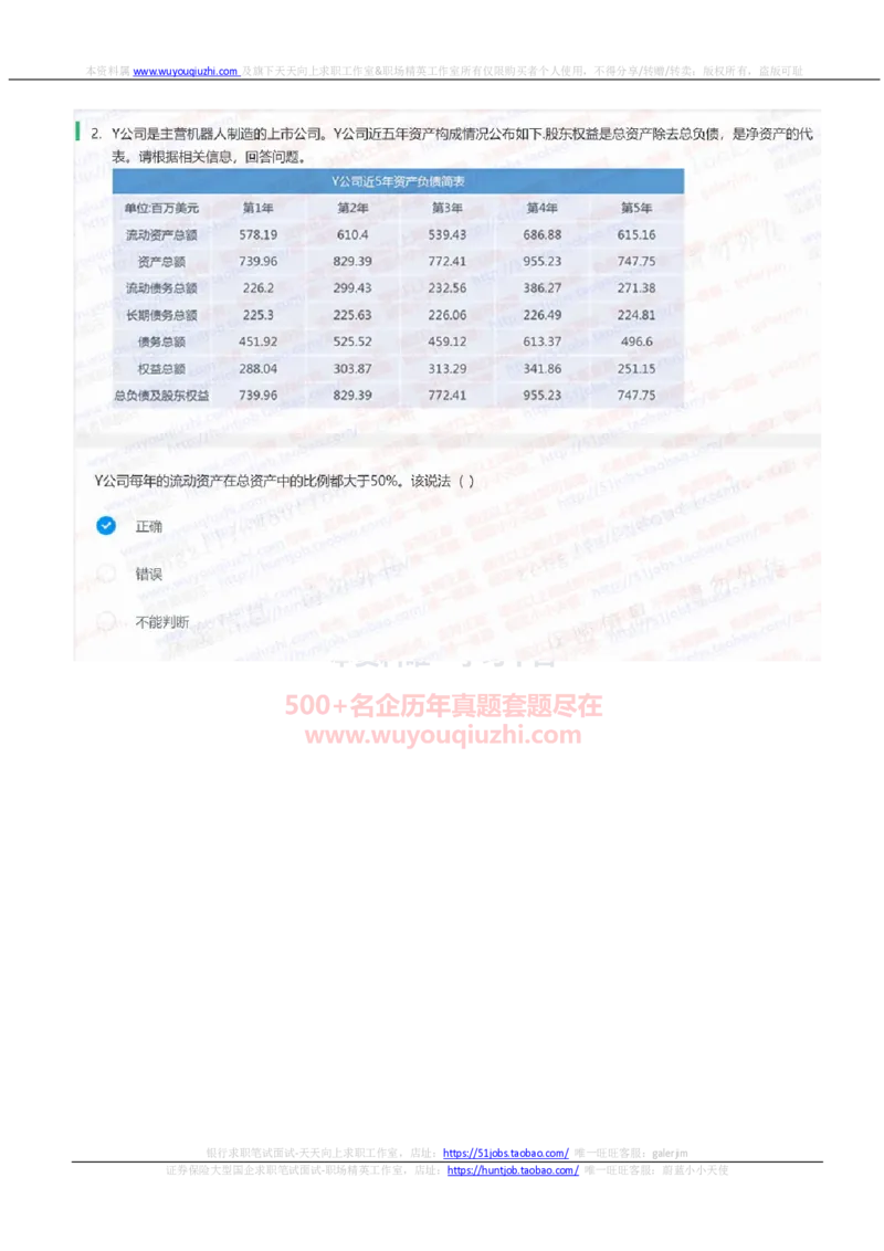 中信证券2022招聘在线测试完整真题及答案1_2025春招题库汇总_券商-基金题库-1_05基金券商汇总_中信证券_中信证券笔试_重中之重历年笔试真题及答案（12-23年）