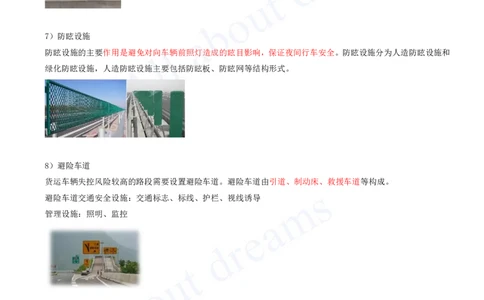 2025-121-第5章-5.1-交通安全设施_2026年一级建造师_2026年一建公路_2025年一建公路SVIP_02-基础精讲✿高端面授✿深度强化_15-公路《天一精讲班》安慧、李昌春KL_安慧_讲义