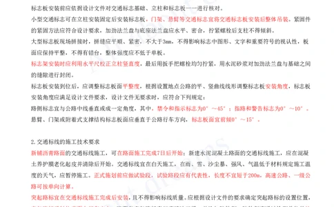 2025-121-第5章-5.1-交通安全设施_2026年一级建造师_2026年一建公路_2025年一建公路SVIP_02-基础精讲✿高端面授✿深度强化_15-公路《天一精讲班》安慧、李昌春KL_安慧_讲义