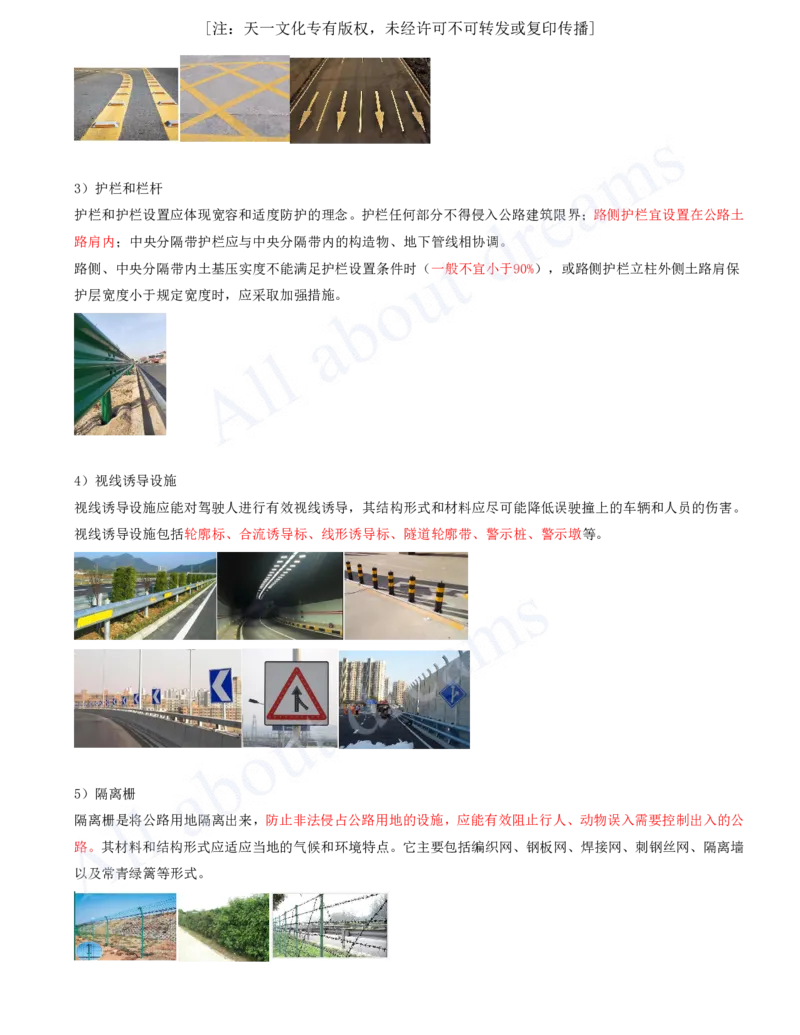 2025-121-第5章-5.1-交通安全设施_2026年一级建造师_2026年一建公路_2025年一建公路SVIP_02-基础精讲✿高端面授✿深度强化_15-公路《天一精讲班》安慧、李昌春KL_安慧_讲义