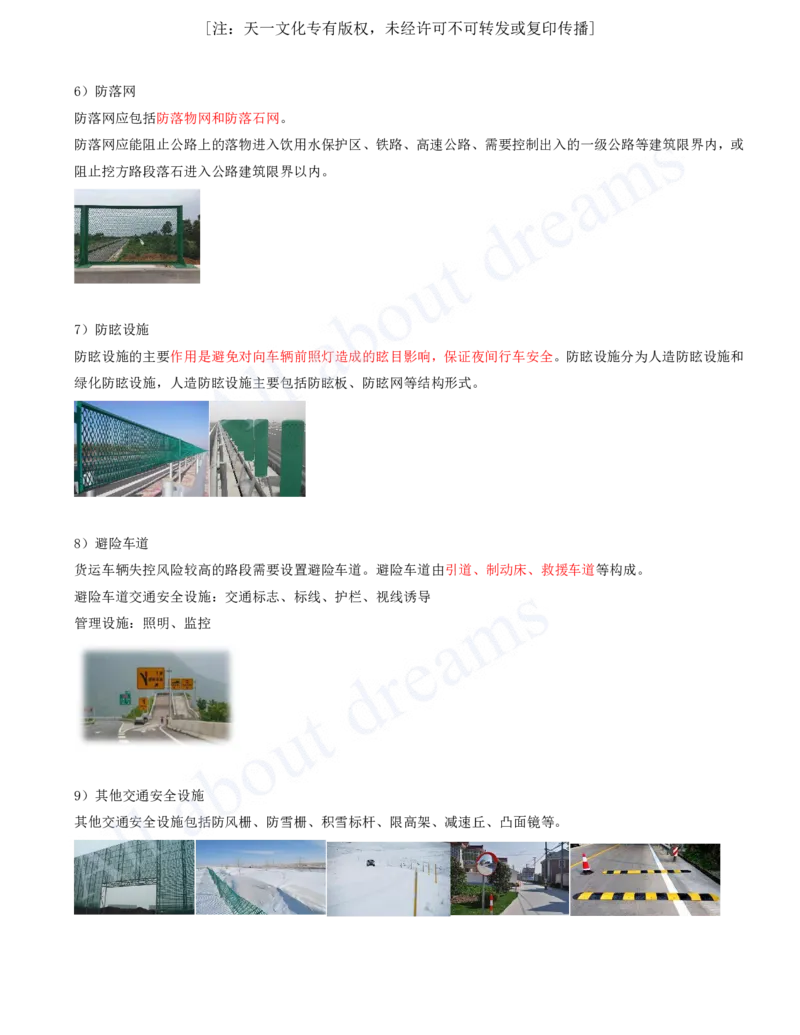 2025-121-第5章-5.1-交通安全设施_2026年一级建造师_2026年一建公路_2025年一建公路SVIP_02-基础精讲✿高端面授✿深度强化_15-公路《天一精讲班》安慧、李昌春KL_安慧_讲义