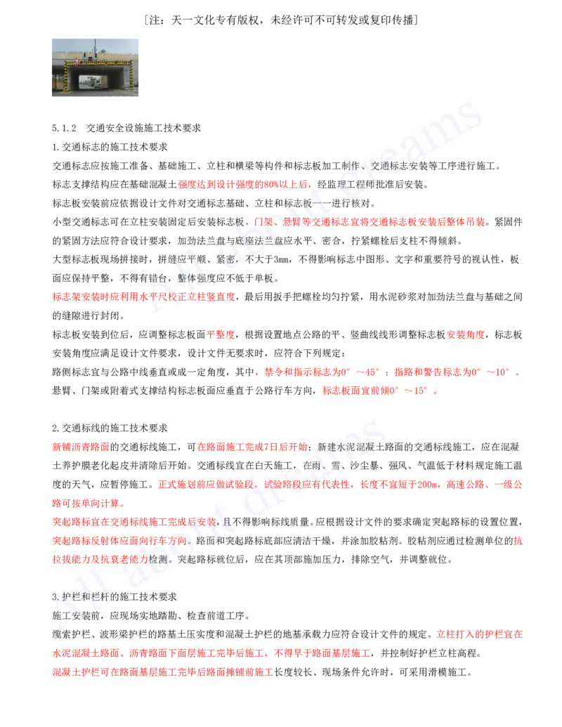 2025-121-第5章-5.1-交通安全设施_2026年一级建造师_2026年一建公路_2025年一建公路SVIP_02-基础精讲✿高端面授✿深度强化_15-公路《天一精讲班》安慧、李昌春KL_安慧_讲义