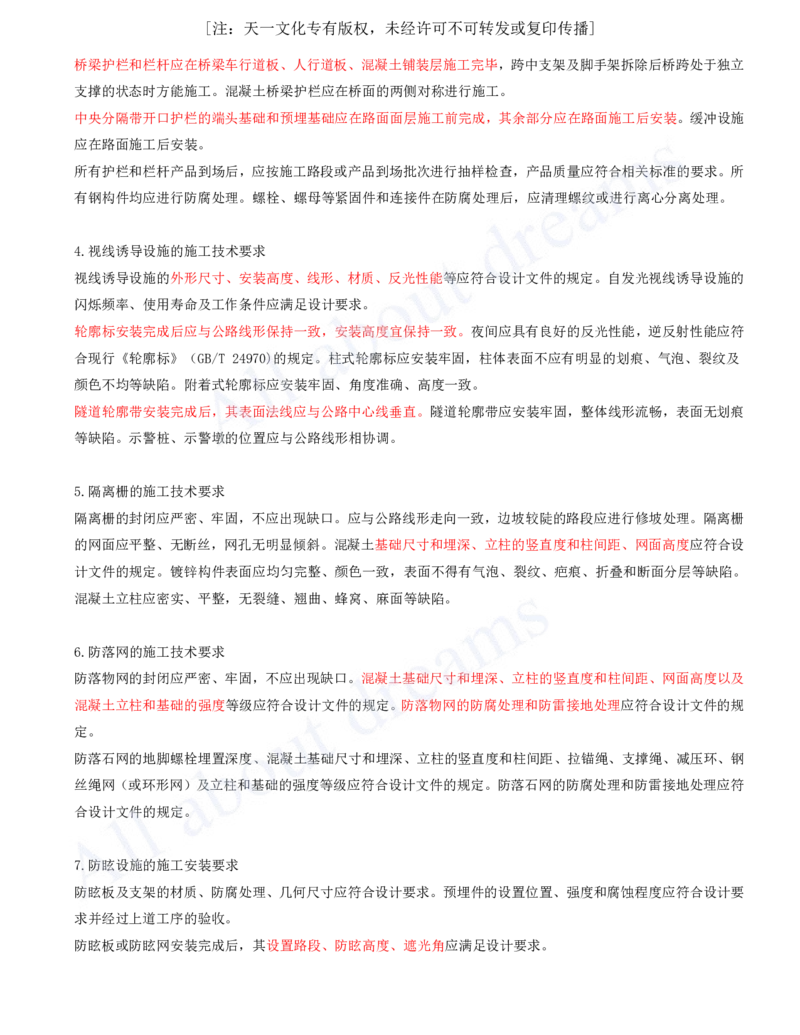 2025-121-第5章-5.1-交通安全设施_2026年一级建造师_2026年一建公路_2025年一建公路SVIP_02-基础精讲✿高端面授✿深度强化_15-公路《天一精讲班》安慧、李昌春KL_安慧_讲义