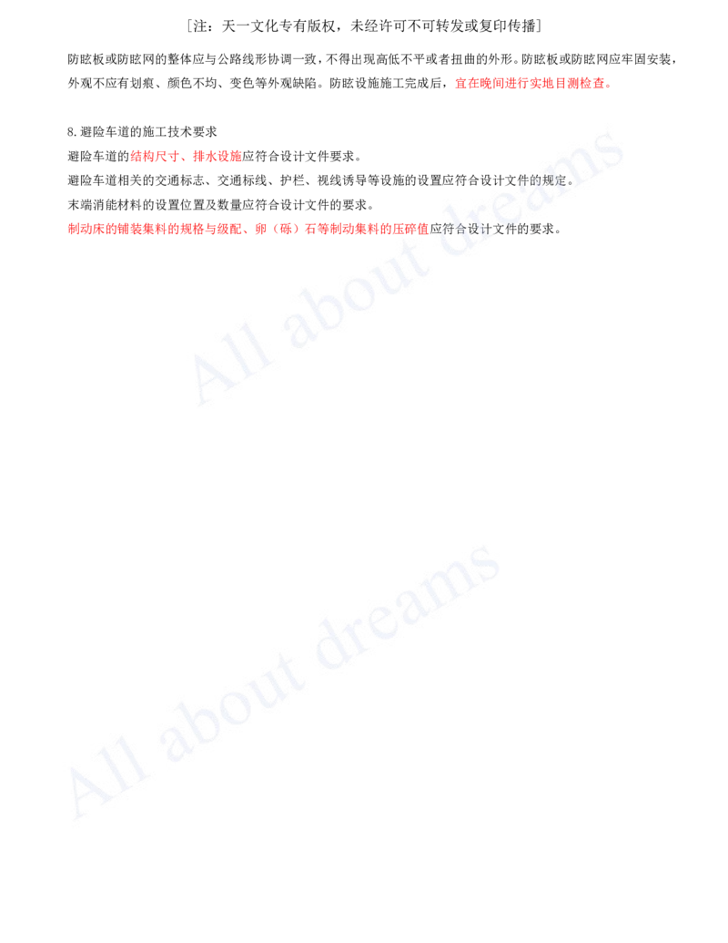 2025-121-第5章-5.1-交通安全设施_2026年一级建造师_2026年一建公路_2025年一建公路SVIP_02-基础精讲✿高端面授✿深度强化_15-公路《天一精讲班》安慧、李昌春KL_安慧_讲义