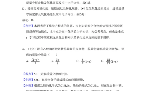 2009年高考化学试卷（全国卷Ⅰ）（解析卷）_历年高考真题合集_化学历年高考真题_新&middot;PDF版2008-2025&middot;高考化学真题_化学（按省份分类）2008-2025_2008-2025&middot;（湖南）化学高考真题