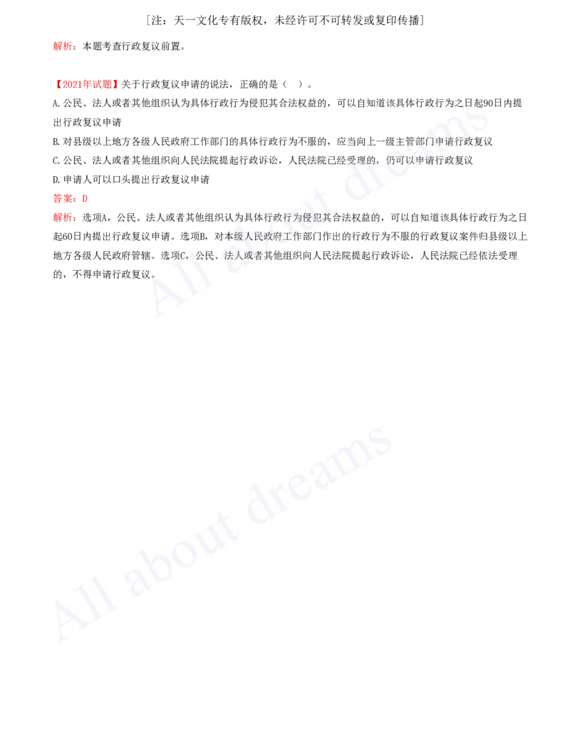 2025-44-第10章-10.4-行政复议制度_2026年一建法规_2025年一建法规SVIP_02-基础精讲✿高端面授✿深度强化_10-法规《天一精讲班》王欣、王竹梅KL_王竹梅_讲义