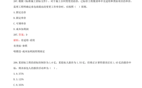 13.13-第三章-建设工程招标投标与合同管理（四）_2026年一级建造师_2026年一建管理_2025年一建管理SVIP_03-习题精析✿实战特训✿模考通关_45-管理《金点题课程》王少杰SMR