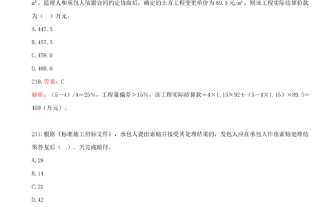 13.13-第三章-建设工程招标投标与合同管理（四）_2026年一级建造师_2026年一建管理_2025年一建管理SVIP_03-习题精析✿实战特训✿模考通关_45-管理《金点题课程》王少杰SMR