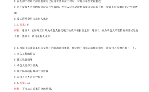 13.13-第三章-建设工程招标投标与合同管理（四）_2026年一级建造师_2026年一建管理_2025年一建管理SVIP_03-习题精析✿实战特训✿模考通关_45-管理《金点题课程》王少杰SMR