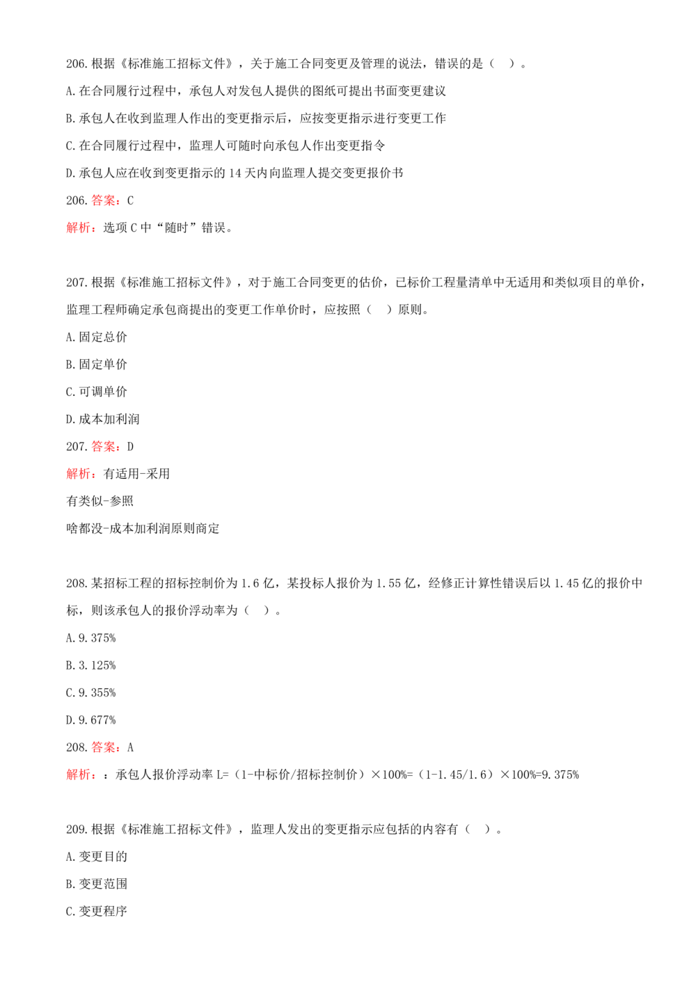 13.13-第三章-建设工程招标投标与合同管理（四）_2026年一级建造师_2026年一建管理_2025年一建管理SVIP_03-习题精析✿实战特训✿模考通关_45-管理《金点题课程》王少杰SMR