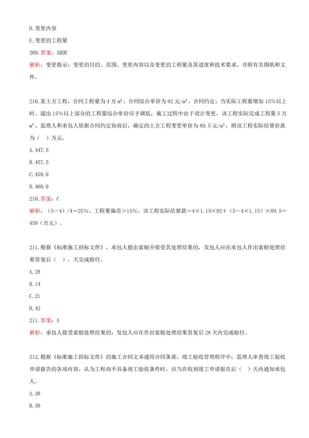 13.13-第三章-建设工程招标投标与合同管理（四）_2026年一级建造师_2026年一建管理_2025年一建管理SVIP_03-习题精析✿实战特训✿模考通关_45-管理《金点题课程》王少杰SMR