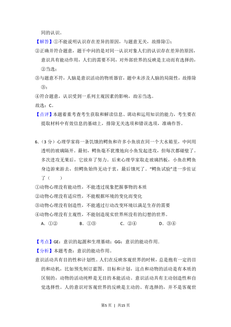 2014年高考政治试卷（大纲版）（解析卷）_政治历年高考真题_新&middot;PDF版2008-2025&middot;高考政治真题_政治（按省份分类）2008-2025_2008-2024&middot;（广西）政治高考真题