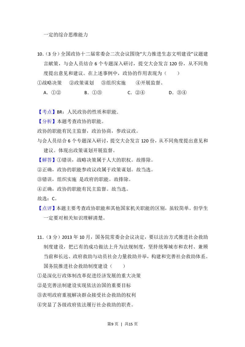 2014年高考政治试卷（大纲版）（解析卷）_政治历年高考真题_新&middot;PDF版2008-2025&middot;高考政治真题_政治（按省份分类）2008-2025_2008-2024&middot;（广西）政治高考真题