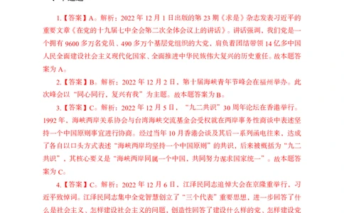 更新2022年12月（上）时政讲义题册题册答案与解析_2025春招题库汇总_银行题库-1_银行全套上岸资料_时事政治（持续更新）_2022年每月时政
