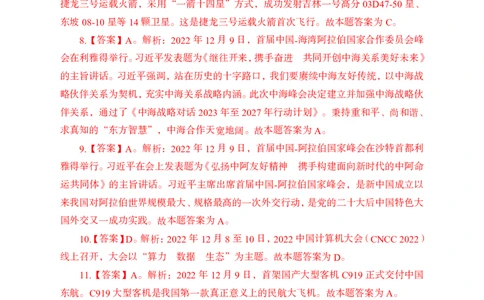 更新2022年12月（上）时政讲义题册题册答案与解析_2025春招题库汇总_银行题库-1_银行全套上岸资料_时事政治（持续更新）_2022年每月时政