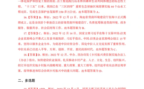 更新2022年12月（上）时政讲义题册题册答案与解析_2025春招题库汇总_银行题库-1_银行全套上岸资料_时事政治（持续更新）_2022年每月时政