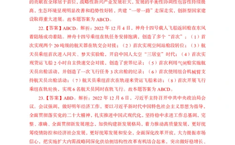 更新2022年12月（上）时政讲义题册题册答案与解析_2025春招题库汇总_银行题库-1_银行全套上岸资料_时事政治（持续更新）_2022年每月时政