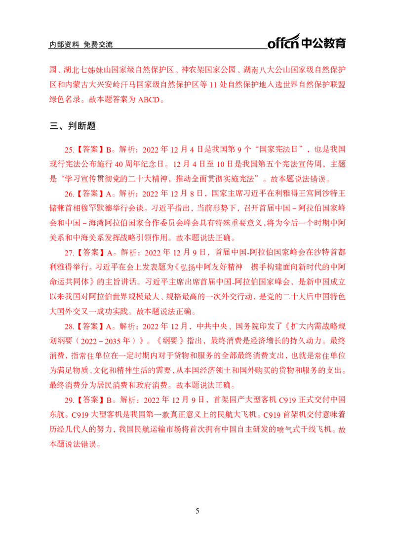 更新2022年12月（上）时政讲义题册题册答案与解析_2025春招题库汇总_银行题库-1_银行全套上岸资料_时事政治（持续更新）_2022年每月时政
