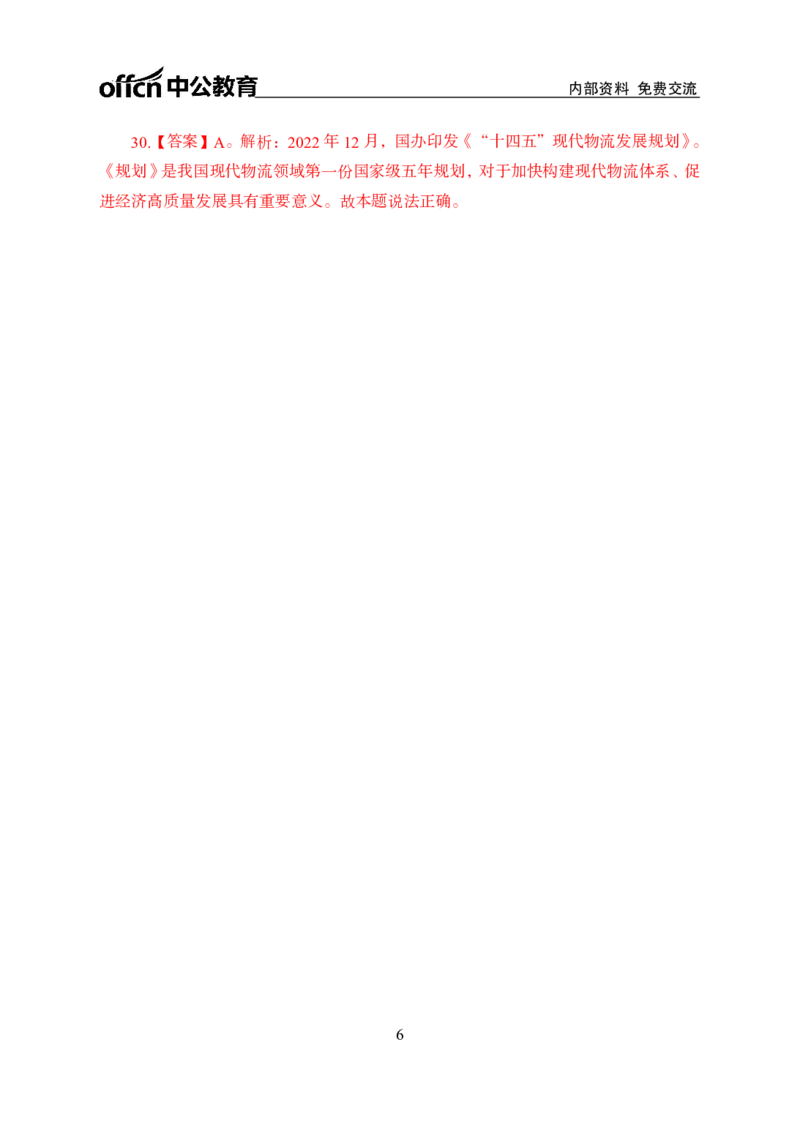 更新2022年12月（上）时政讲义题册题册答案与解析_2025春招题库汇总_银行题库-1_银行全套上岸资料_时事政治（持续更新）_2022年每月时政