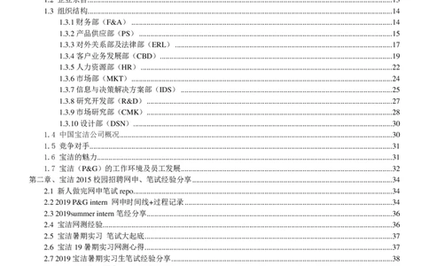 宝洁校招求职大礼包_2025春招题库汇总_快消题库-1_快消汇总_全球500强快消公司_快消大礼包