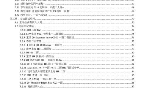 宝洁校招求职大礼包_2025春招题库汇总_快消题库-1_快消汇总_全球500强快消公司_快消大礼包