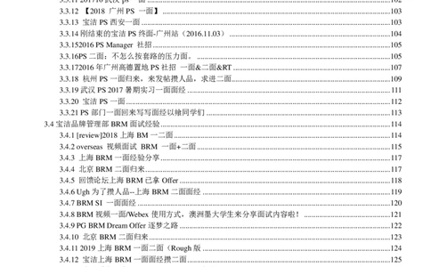 宝洁校招求职大礼包_2025春招题库汇总_快消题库-1_快消汇总_全球500强快消公司_快消大礼包