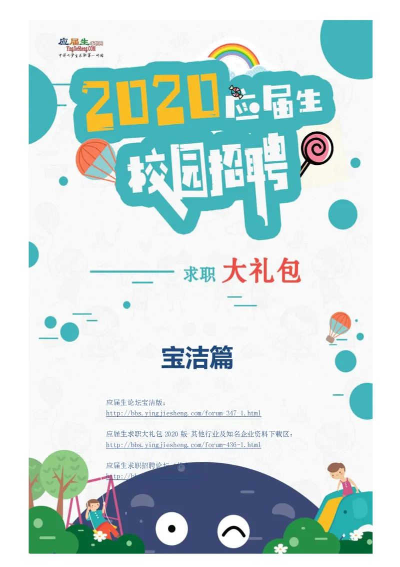 宝洁校招求职大礼包_2025春招题库汇总_快消题库-1_快消汇总_全球500强快消公司_快消大礼包