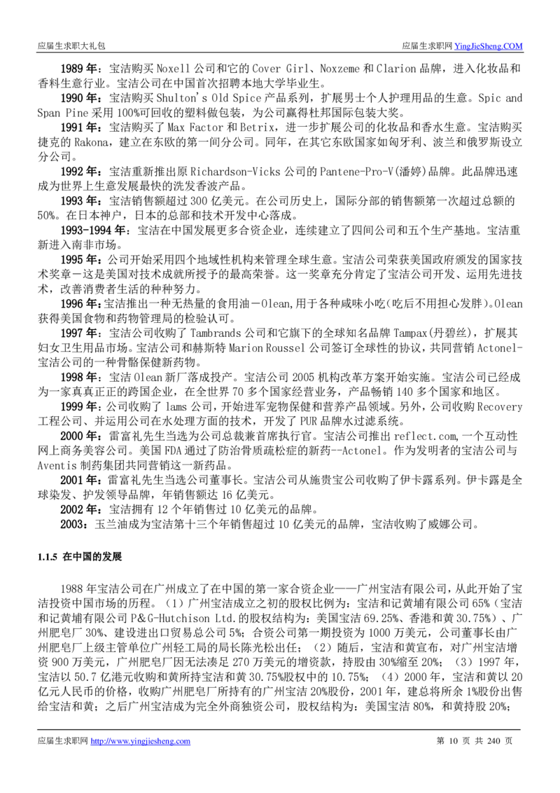 宝洁校招求职大礼包_2025春招题库汇总_快消题库-1_快消汇总_全球500强快消公司_快消大礼包