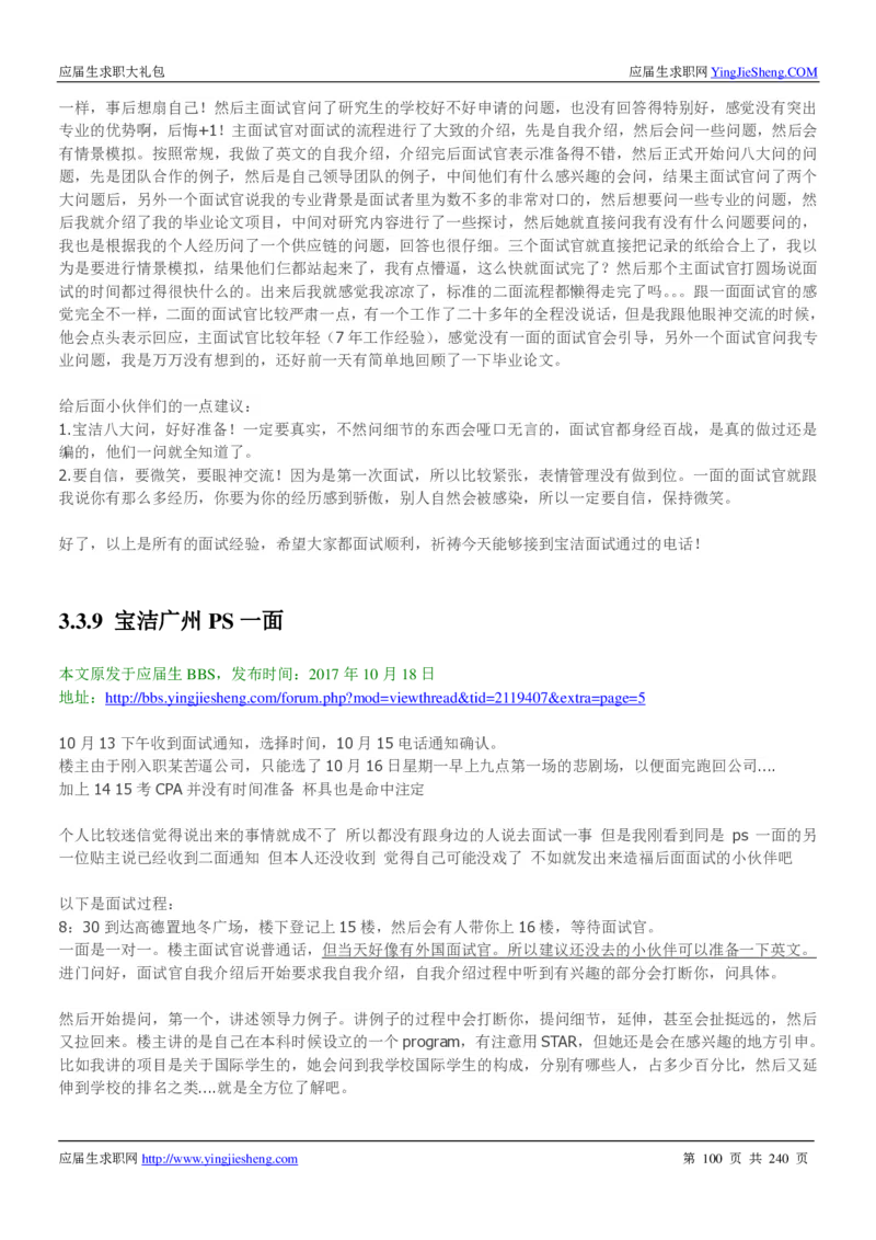 宝洁校招求职大礼包_2025春招题库汇总_快消题库-1_快消汇总_全球500强快消公司_快消大礼包