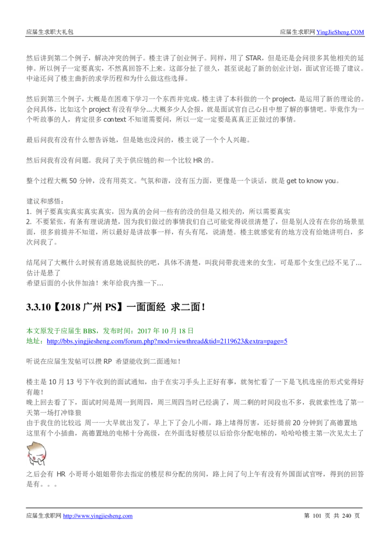宝洁校招求职大礼包_2025春招题库汇总_快消题库-1_快消汇总_全球500强快消公司_快消大礼包