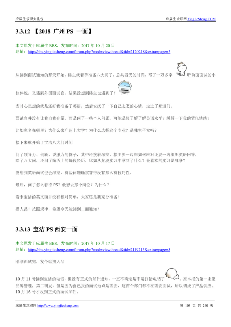 宝洁校招求职大礼包_2025春招题库汇总_快消题库-1_快消汇总_全球500强快消公司_快消大礼包