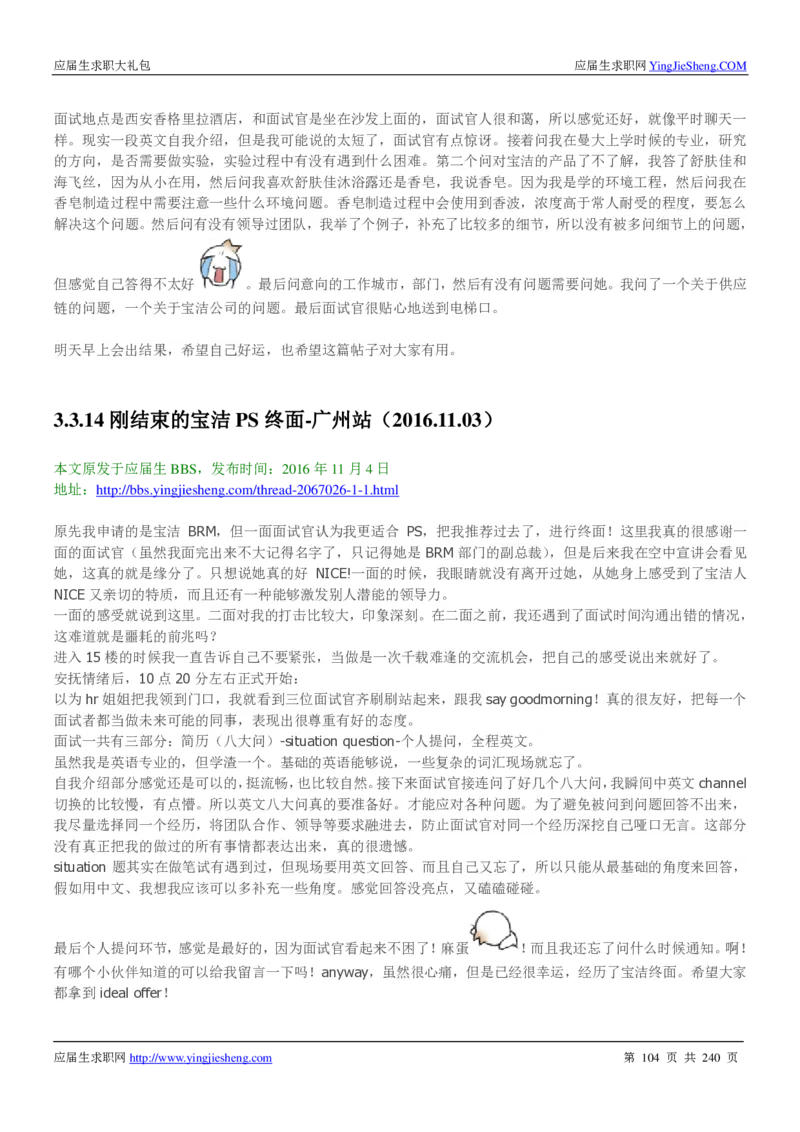 宝洁校招求职大礼包_2025春招题库汇总_快消题库-1_快消汇总_全球500强快消公司_快消大礼包