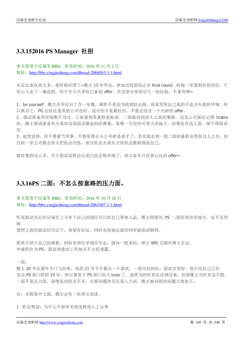 宝洁校招求职大礼包_2025春招题库汇总_快消题库-1_快消汇总_全球500强快消公司_快消大礼包