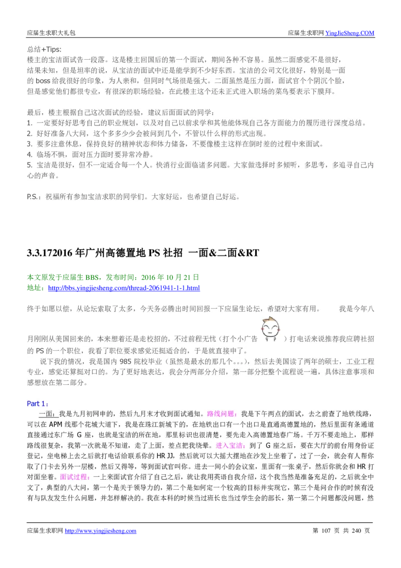 宝洁校招求职大礼包_2025春招题库汇总_快消题库-1_快消汇总_全球500强快消公司_快消大礼包