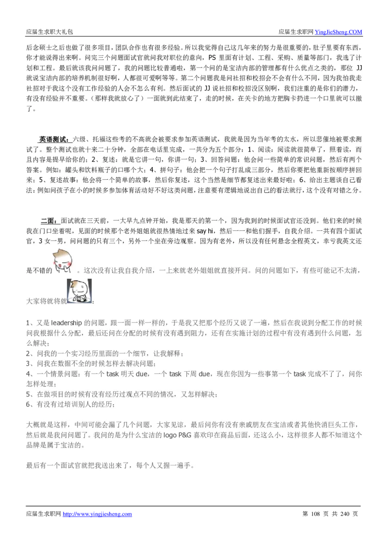 宝洁校招求职大礼包_2025春招题库汇总_快消题库-1_快消汇总_全球500强快消公司_快消大礼包