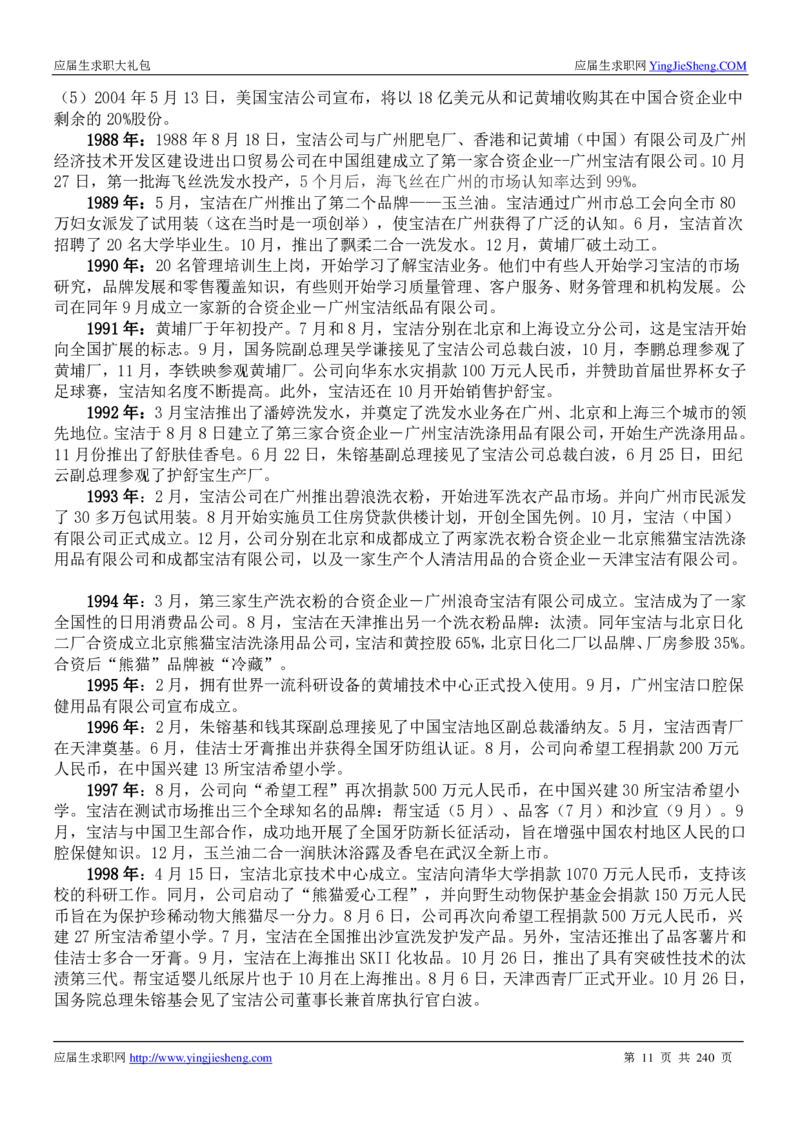 宝洁校招求职大礼包_2025春招题库汇总_快消题库-1_快消汇总_全球500强快消公司_快消大礼包